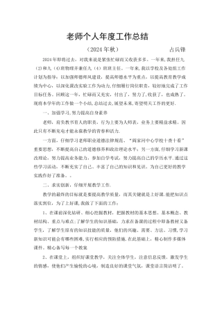 物理教师兼班主任个人年度工作总结