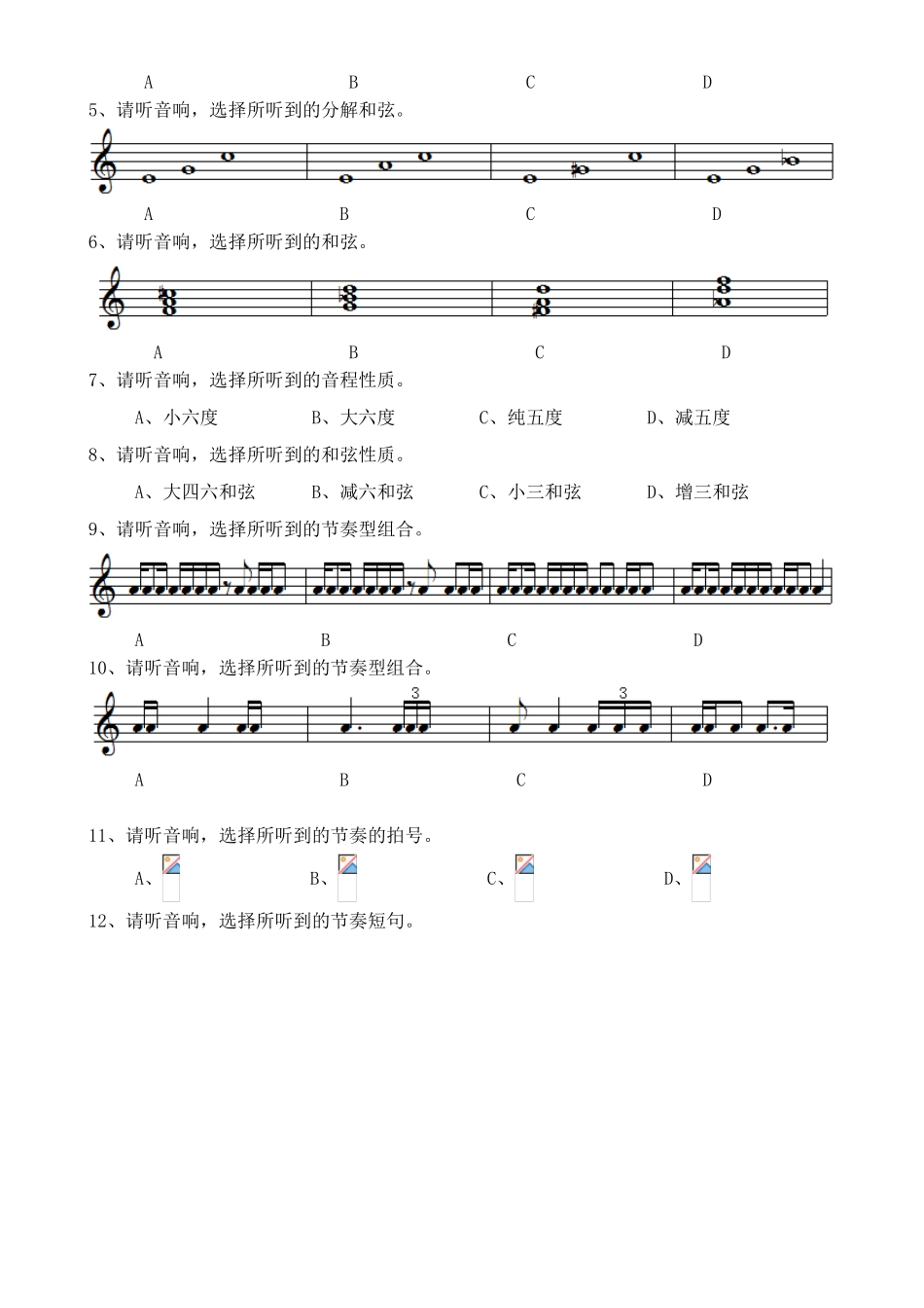 2025年湖北省普通高校招生艺术专业统一考试笔试音乐学类模拟试卷_第2页