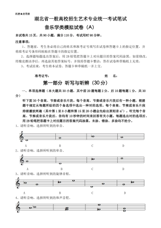 2025年湖北省普通高校招生艺术专业统一考试笔试音乐学类模拟试卷
