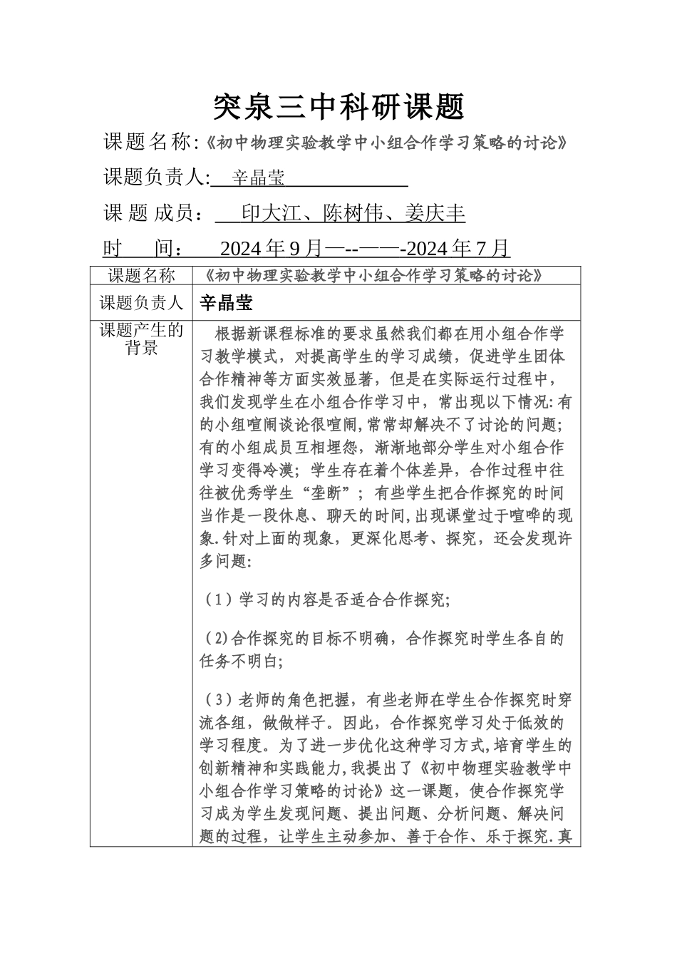 物理组课题申报表_第1页