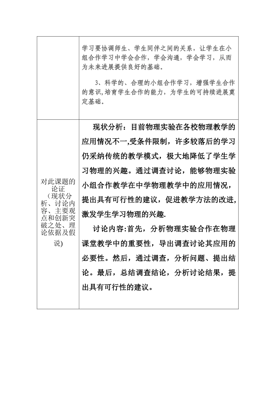 物理组课题申报表_第3页