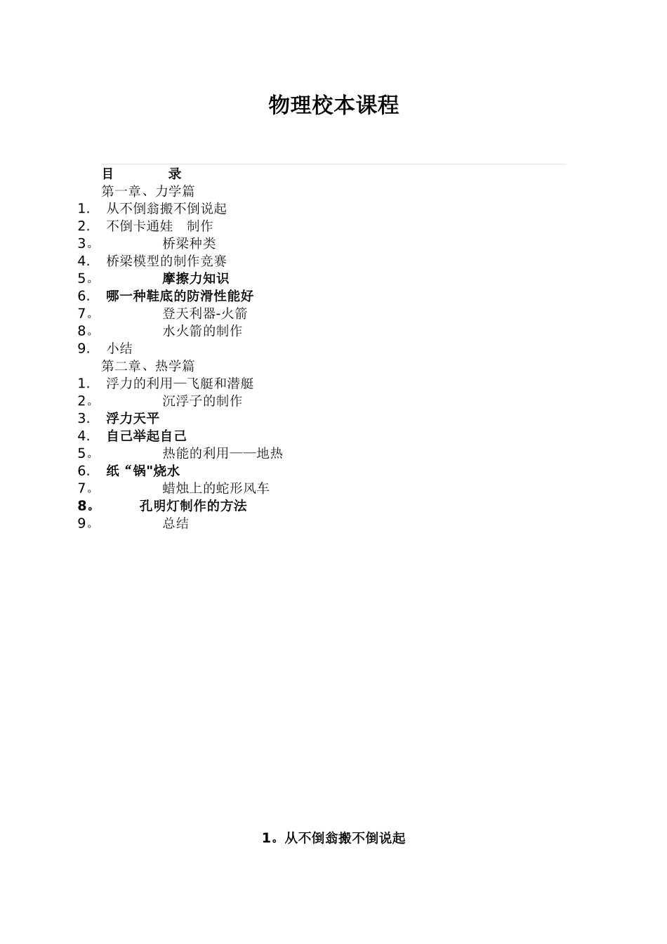 物理校本课程教案_第1页