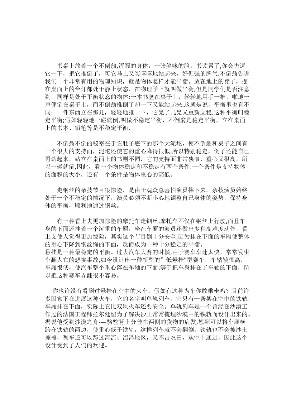 物理校本课程教案_第2页