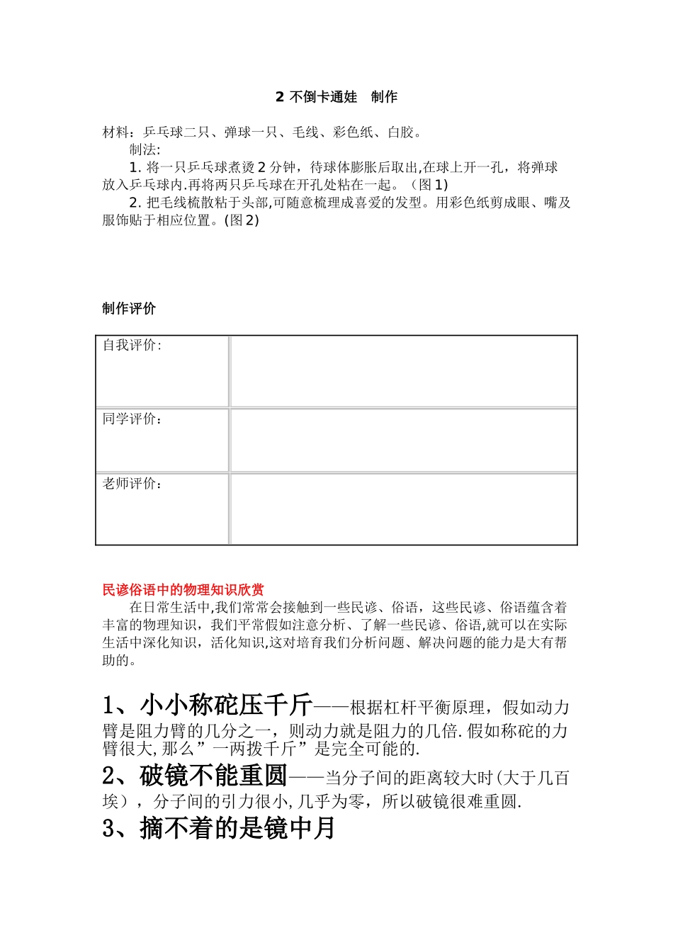 物理校本课程教案_第3页