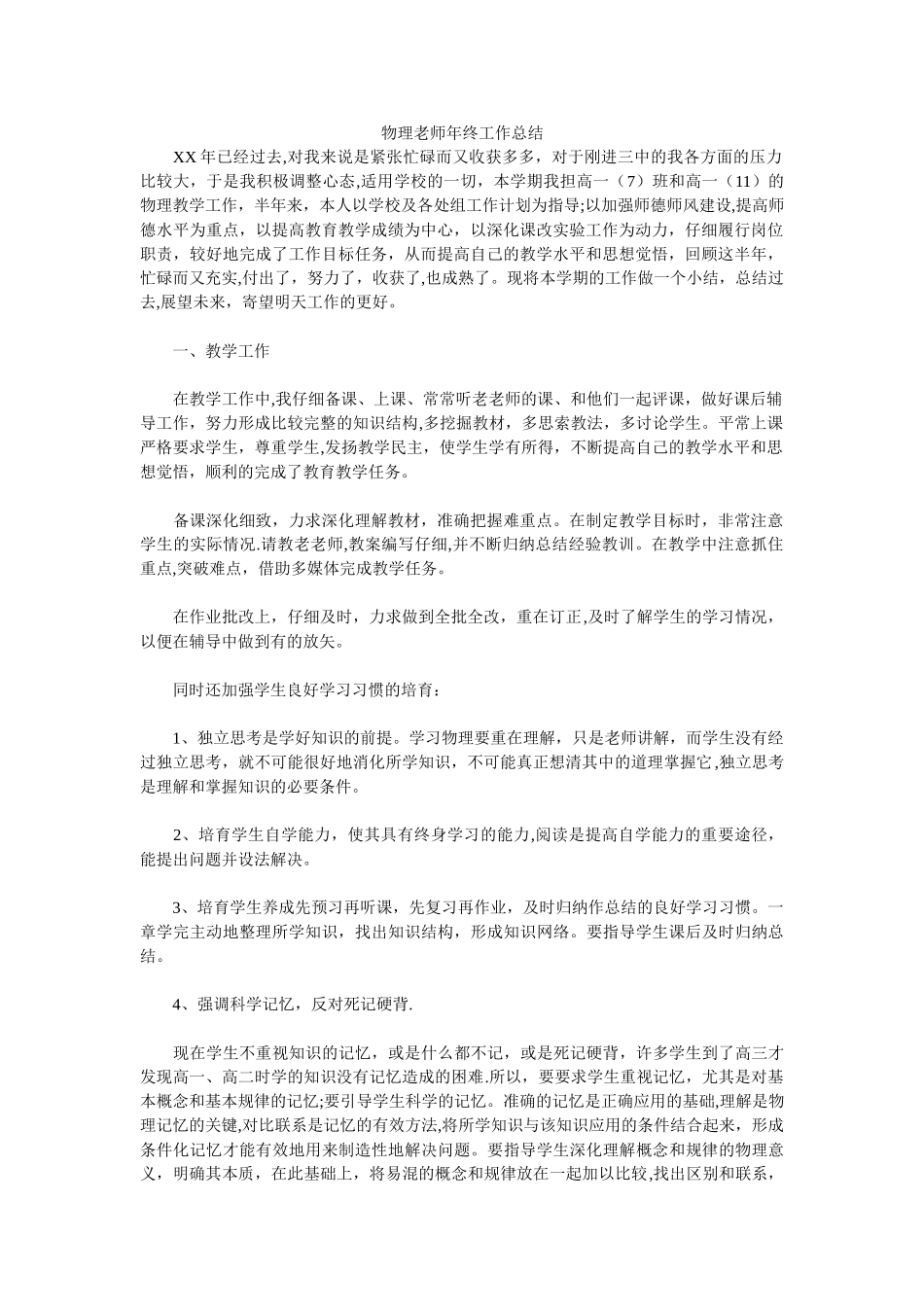 物理教师年终工作汇报_第1页