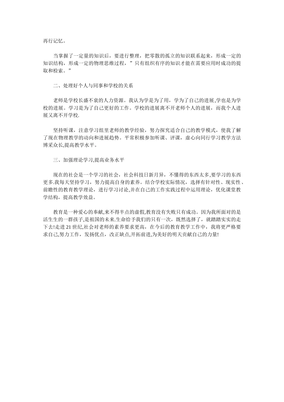 物理教师年终工作汇报_第2页