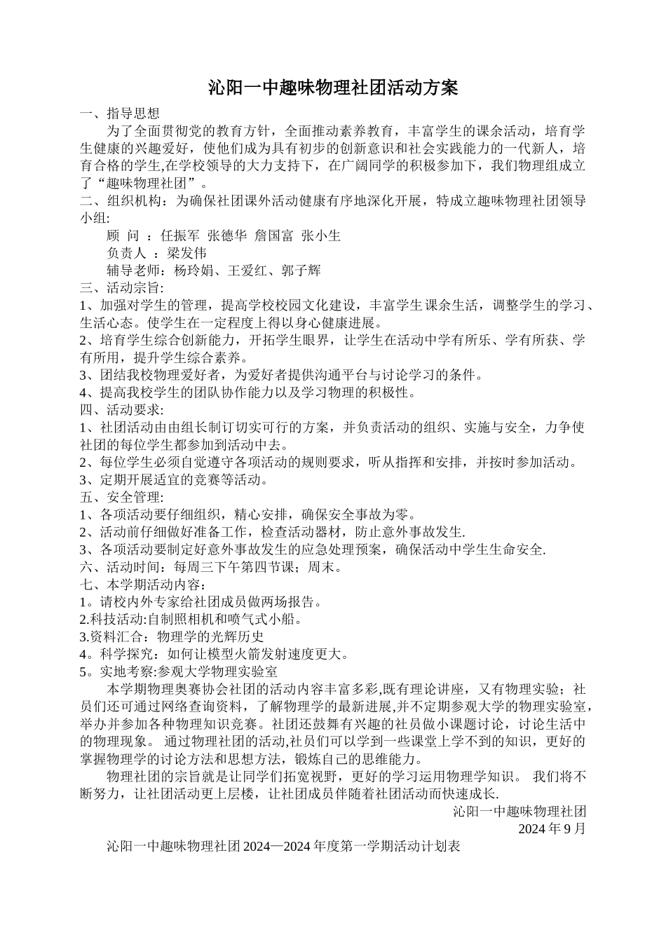 物理社团活动方案_第1页