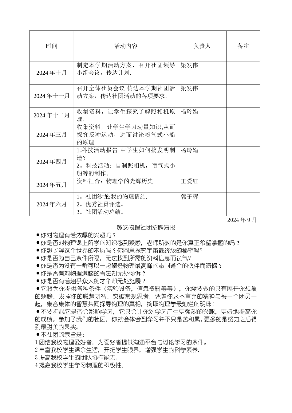 物理社团活动方案_第2页