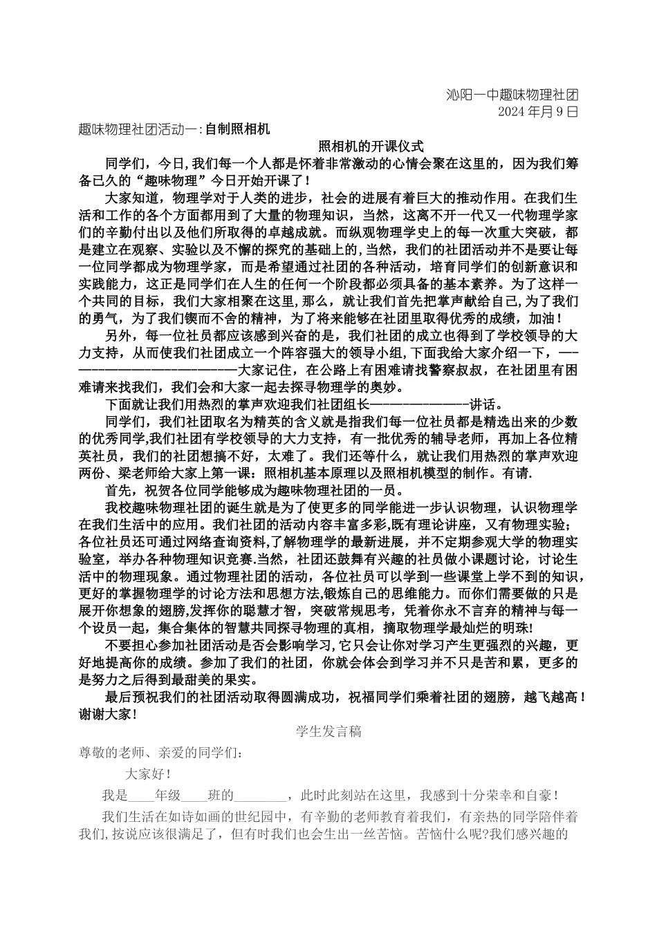 物理社团活动方案_第3页