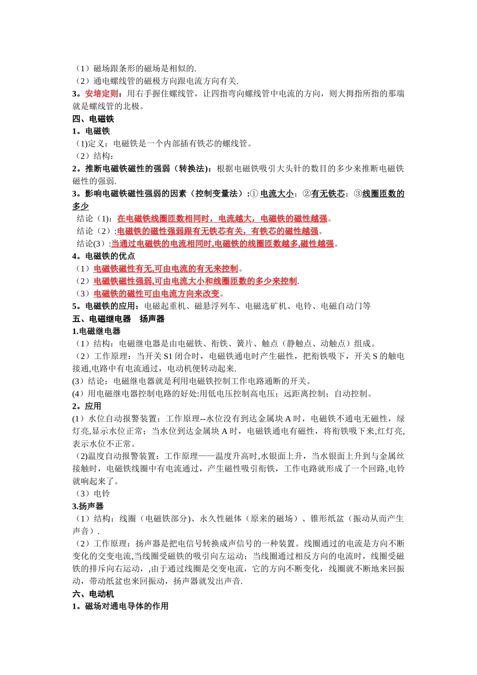 物理电与磁知识点总结与典型习题_第2页