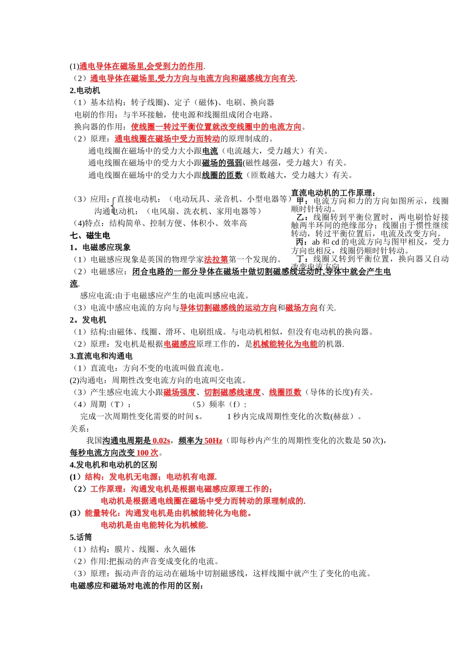 物理电与磁知识点总结与典型习题_第3页