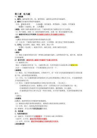 物理电与磁知识点总结与典型习题