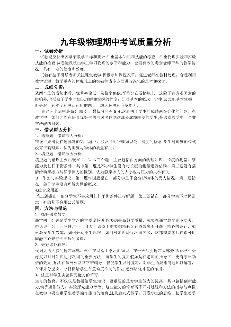 物理考试质量分析_第1页