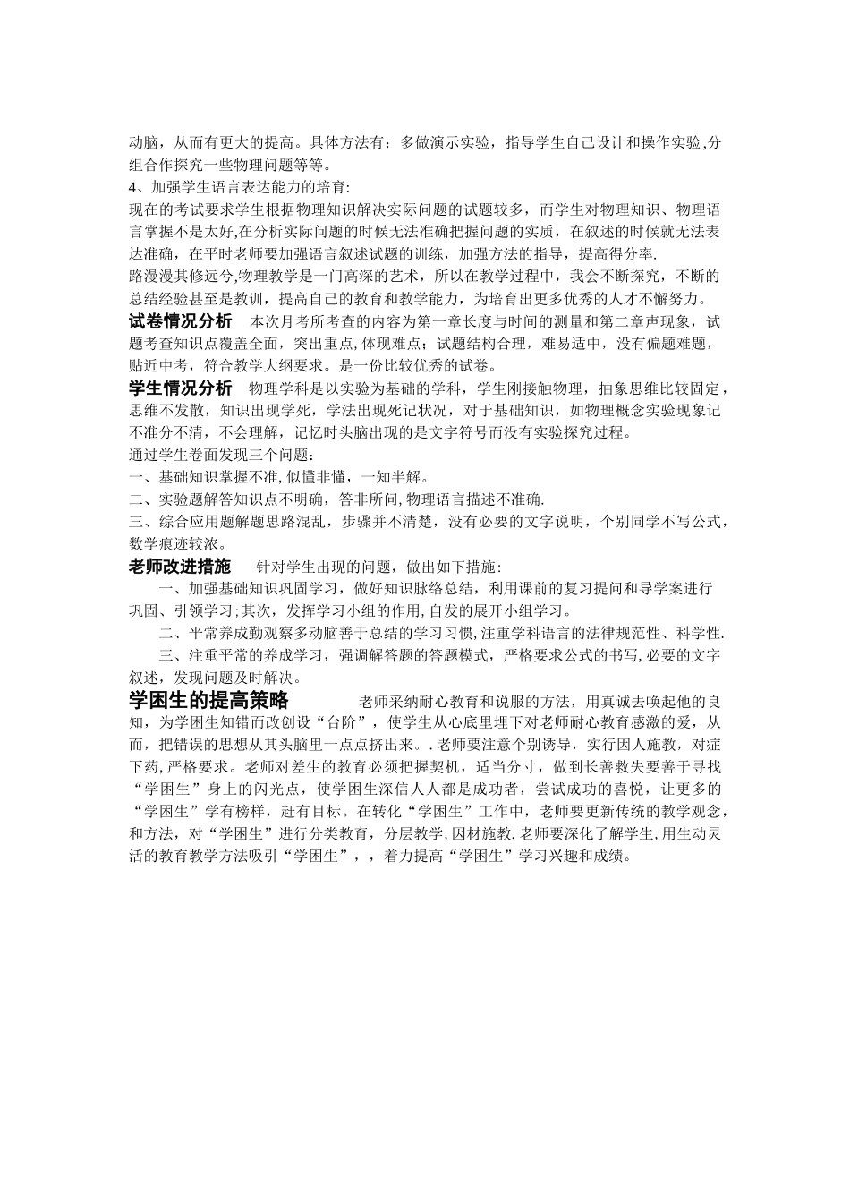 物理考试质量分析_第2页