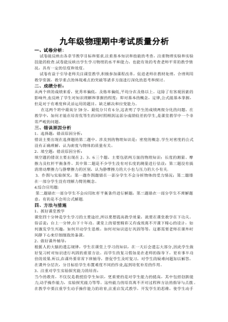 物理考试质量分析