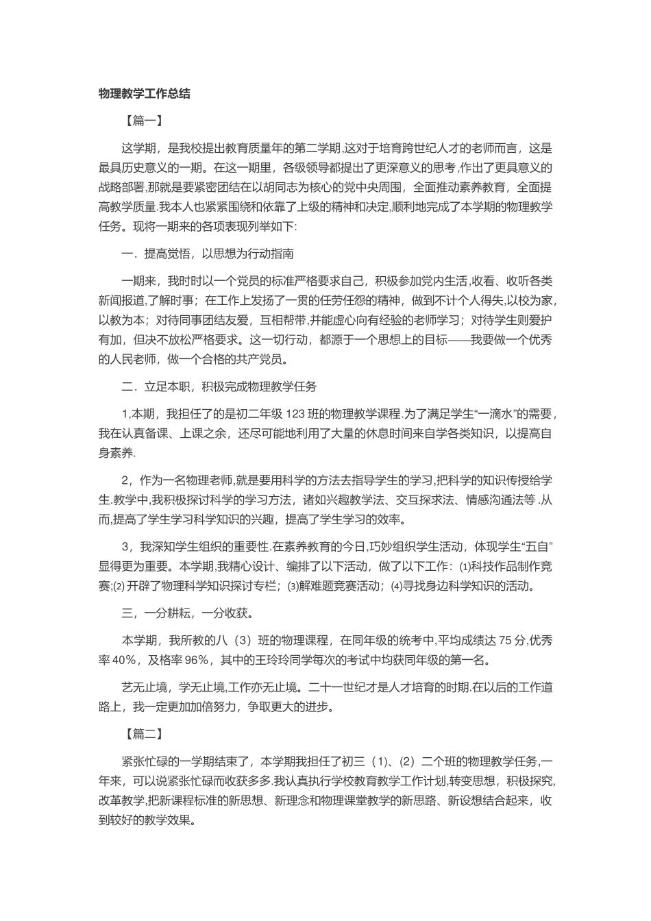 物理教学工作总结_第1页