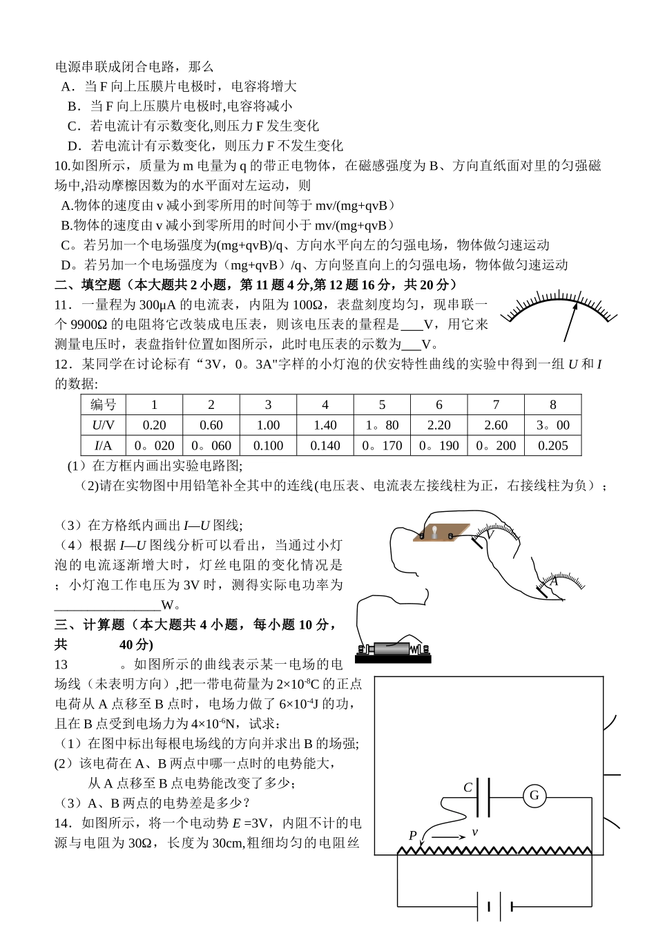 物理选修3-1期末试卷附答案---副本_第2页