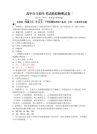 物理试卷高中自主招生题目2