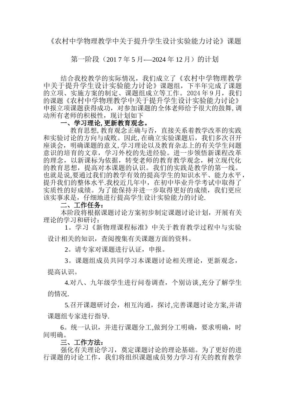 物理课题第一阶段计划和总结_第1页