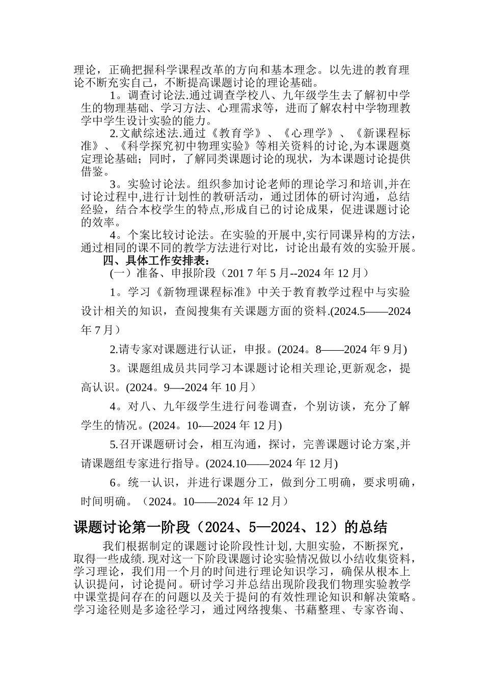 物理课题第一阶段计划和总结_第2页