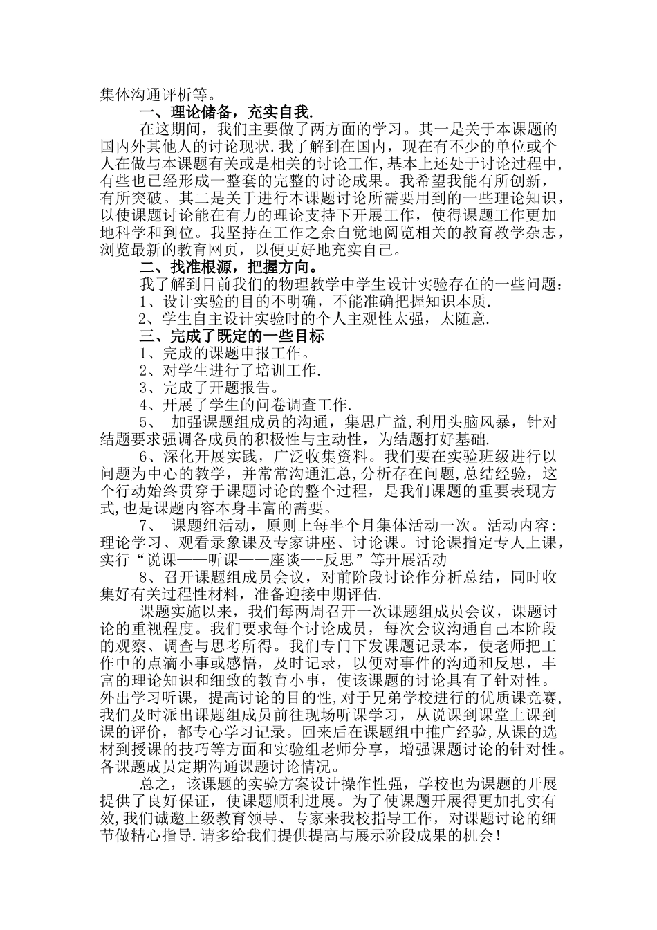 物理课题第一阶段计划和总结_第3页