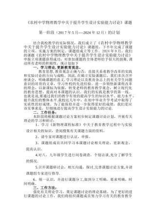 物理课题第一阶段计划和总结