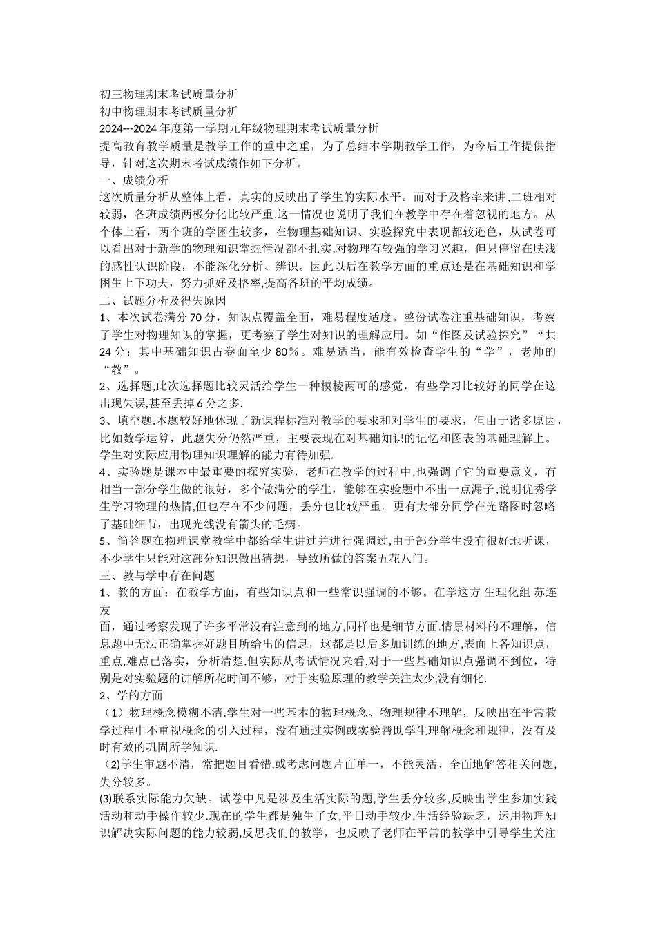 物理质量分析报告_第1页