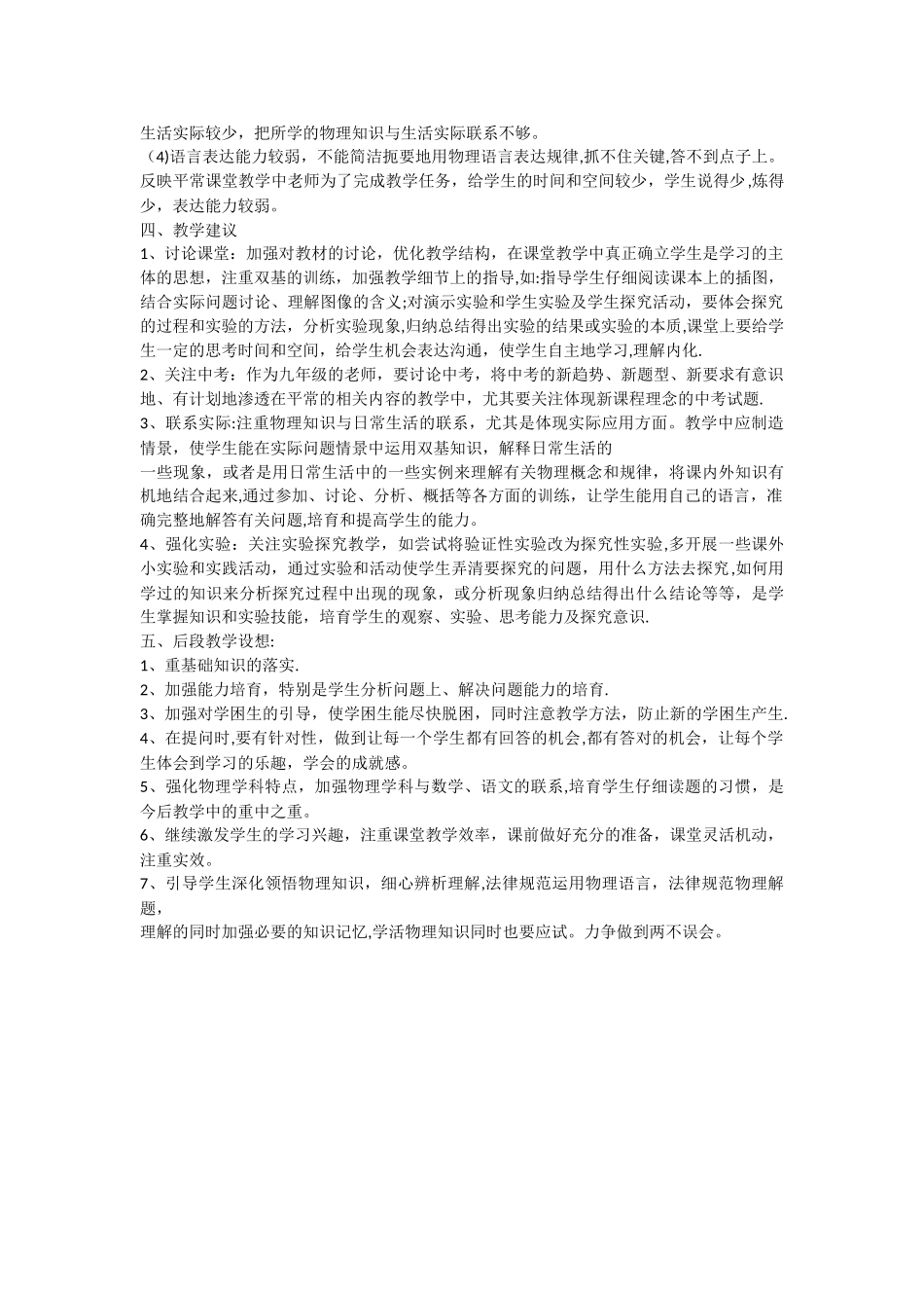 物理质量分析报告_第2页
