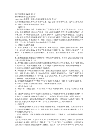 物理质量分析报告