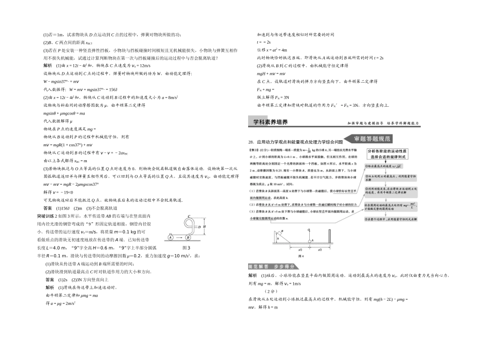 2025年专题五应用动力学和能量观点解决多过程问题深思考考点突破提能训练页含解析_第2页