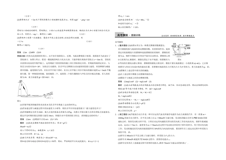 2025年专题五应用动力学和能量观点解决多过程问题深思考考点突破提能训练页含解析_第3页