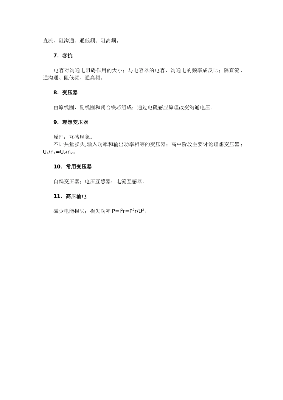 物理选修3-2《第五章-交变电流》知识点总结_第2页