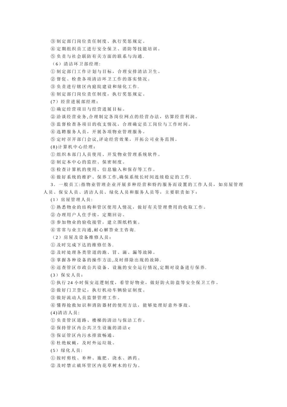 物管企业内部管理制度_第2页