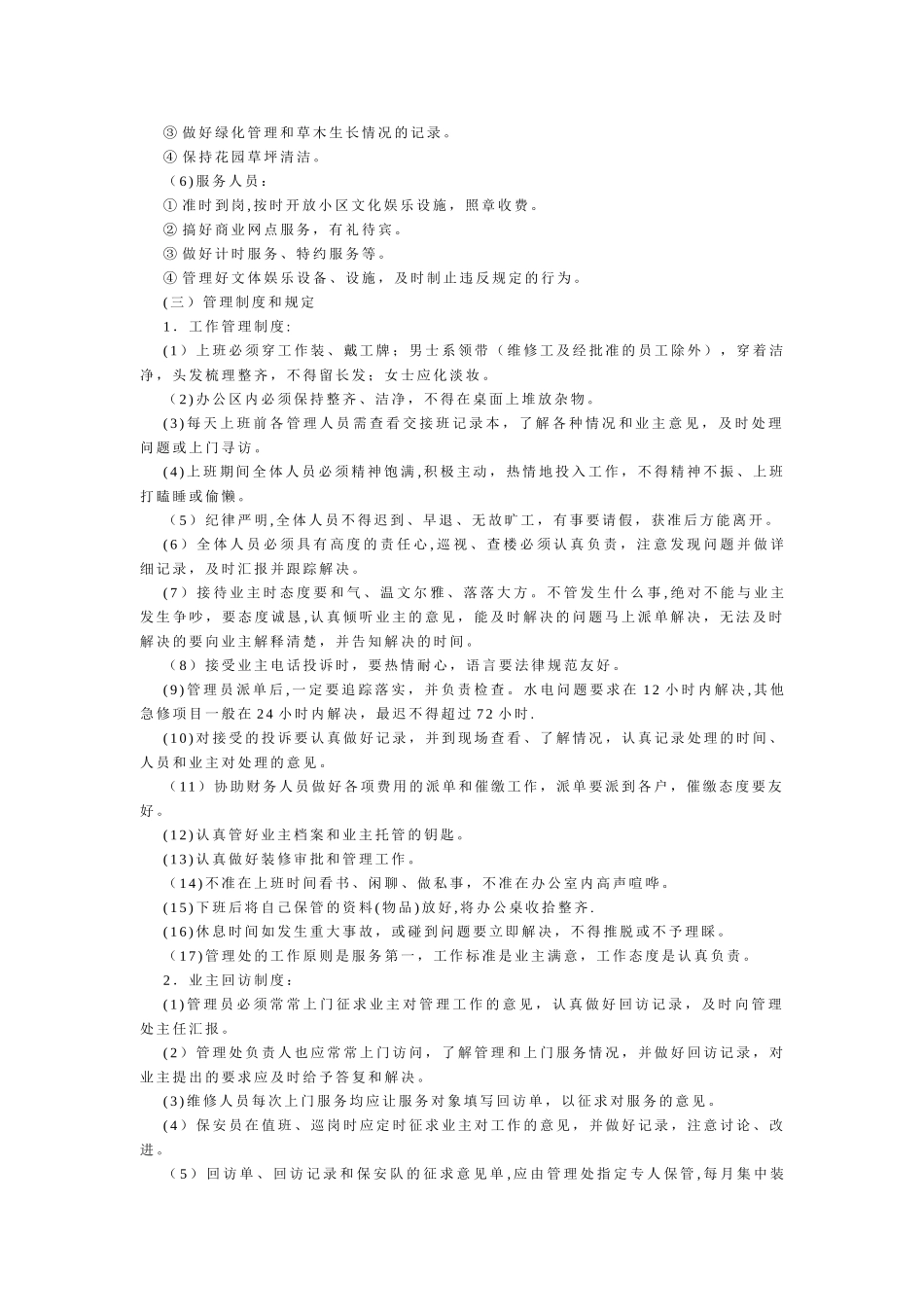 物管企业内部管理制度_第3页