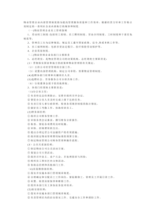 物管企业内部管理制度