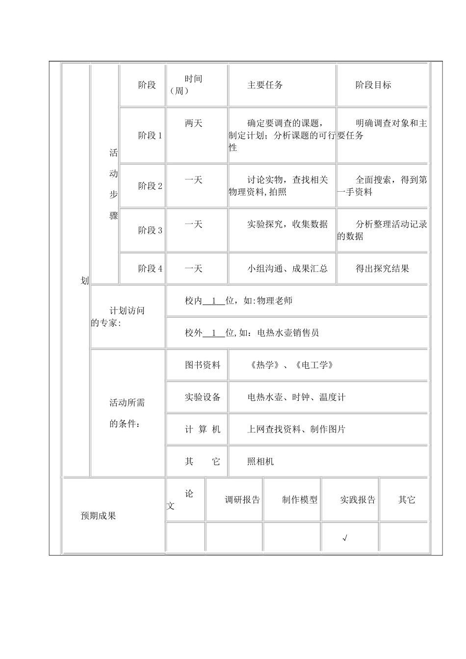 物理社会实践活动_第2页