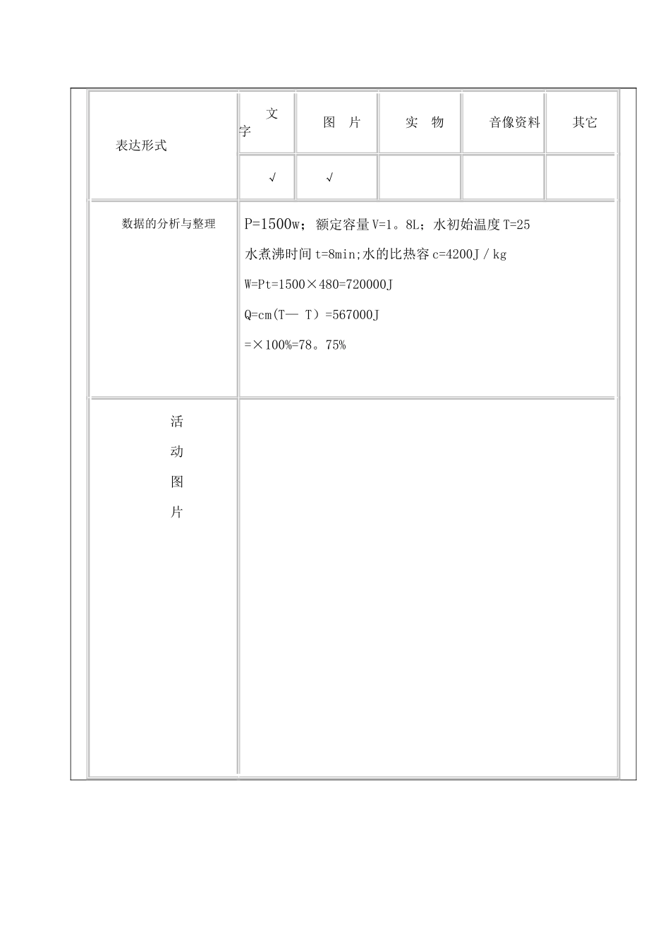 物理社会实践活动_第3页