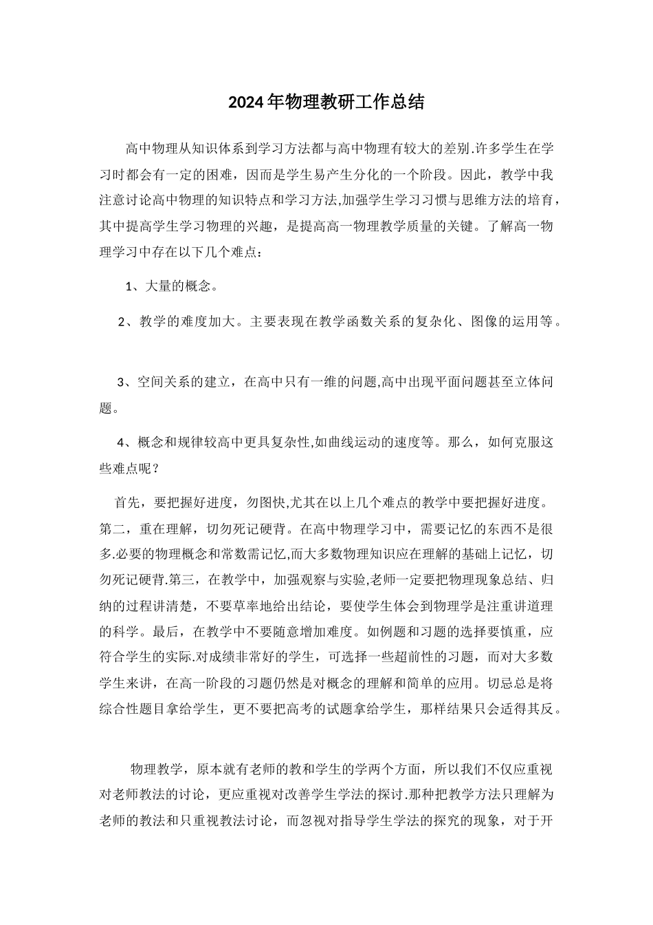 物理教研总结_第1页