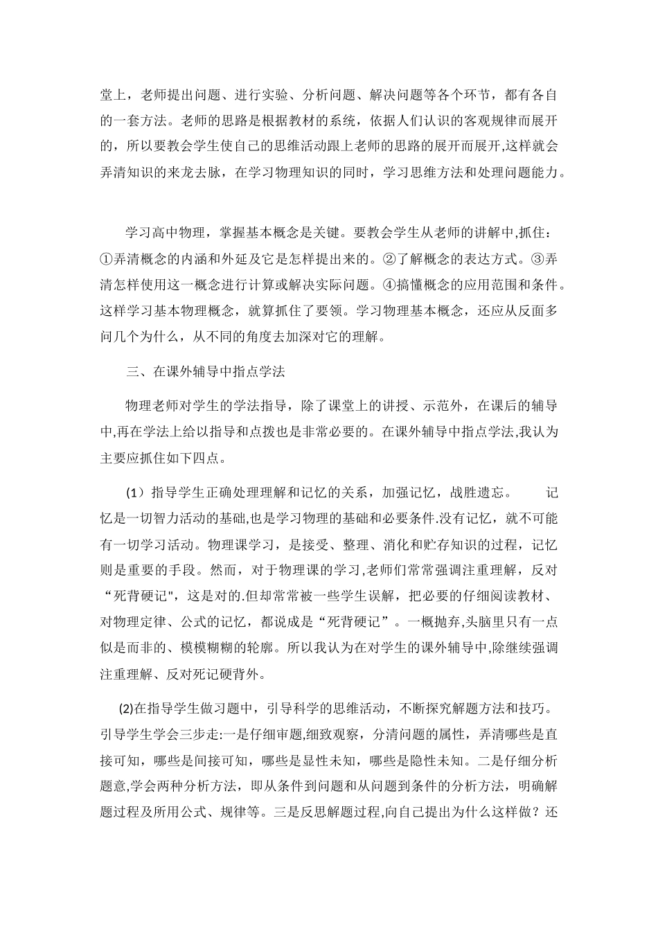 物理教研总结_第3页