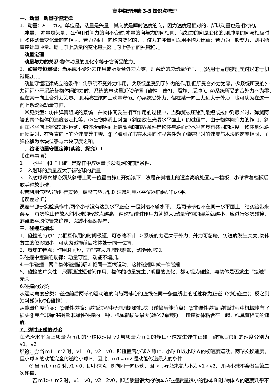 物理选修3-5-知识点总结_第1页