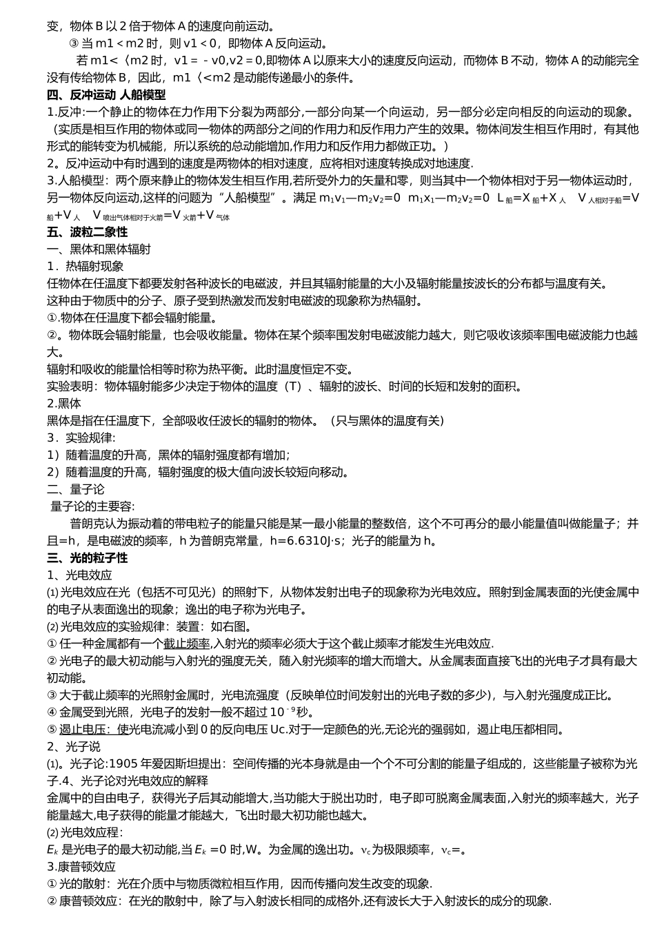 物理选修3-5-知识点总结_第2页
