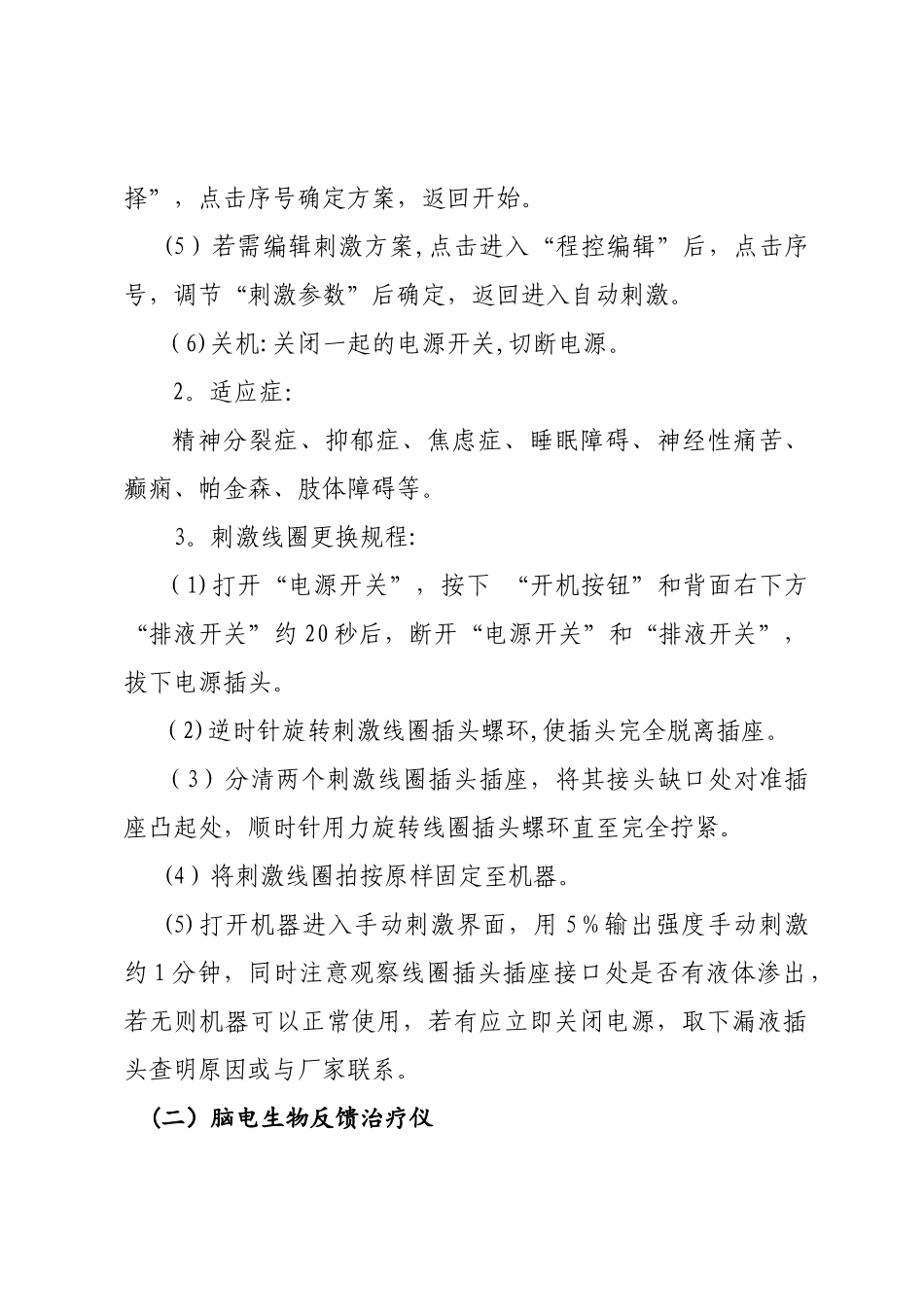 物理治疗室的操作流程_第2页