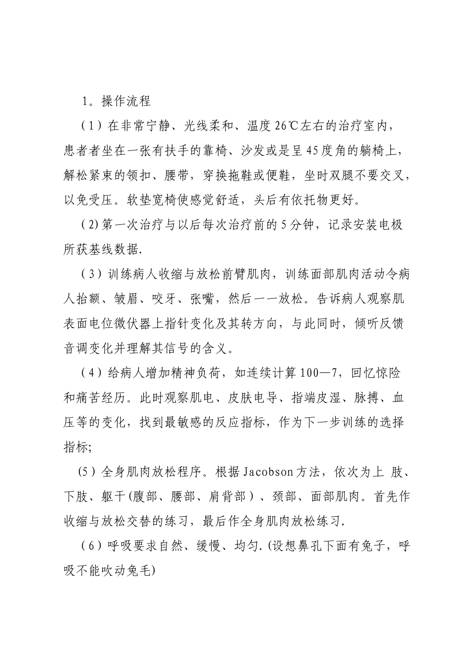 物理治疗室的操作流程_第3页