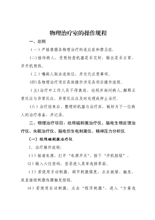 物理治疗室的操作流程