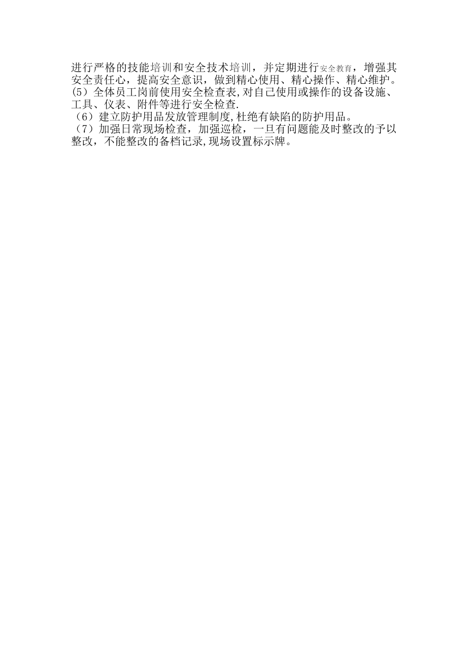 物的不安全状态_第2页