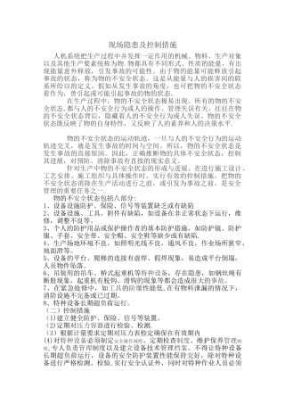 物的不安全状态