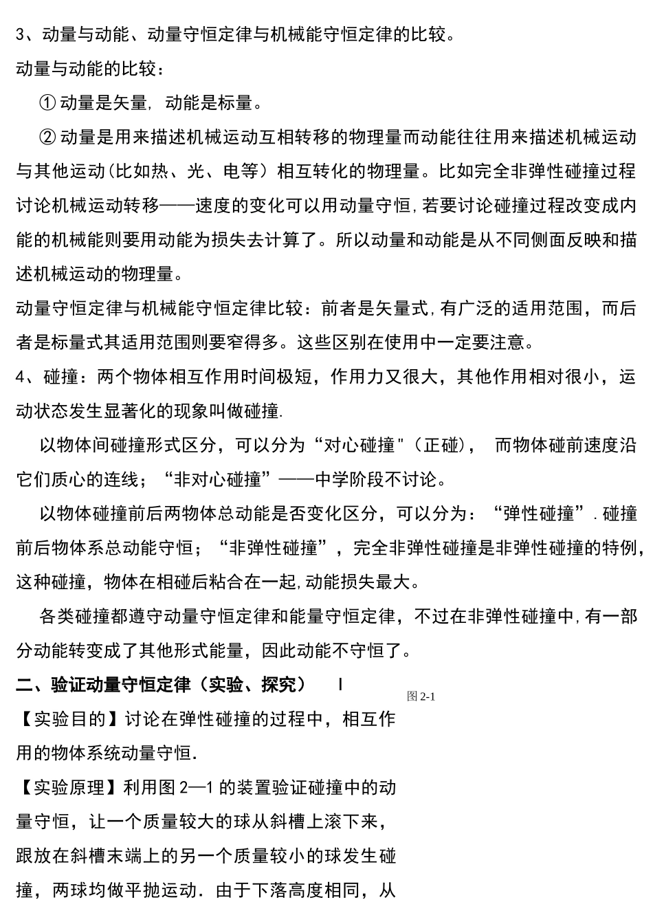 物理选修3-5-知识点总结提纲-精华版_第2页