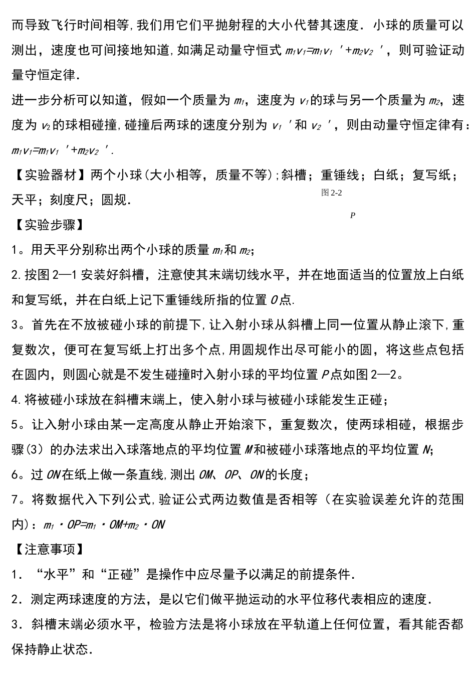 物理选修3-5-知识点总结提纲-精华版_第3页