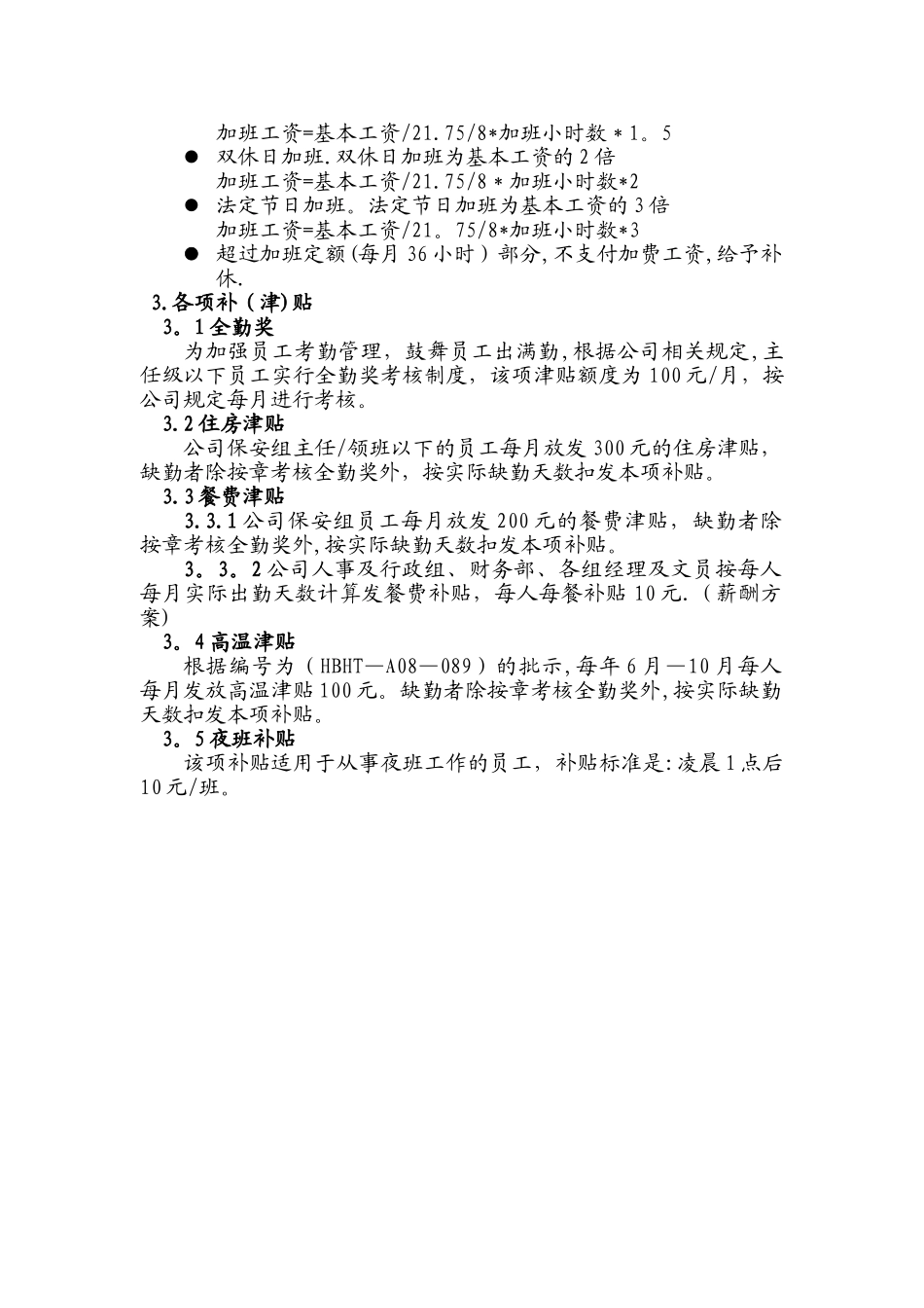 物管公司薪酬建议方案_第2页