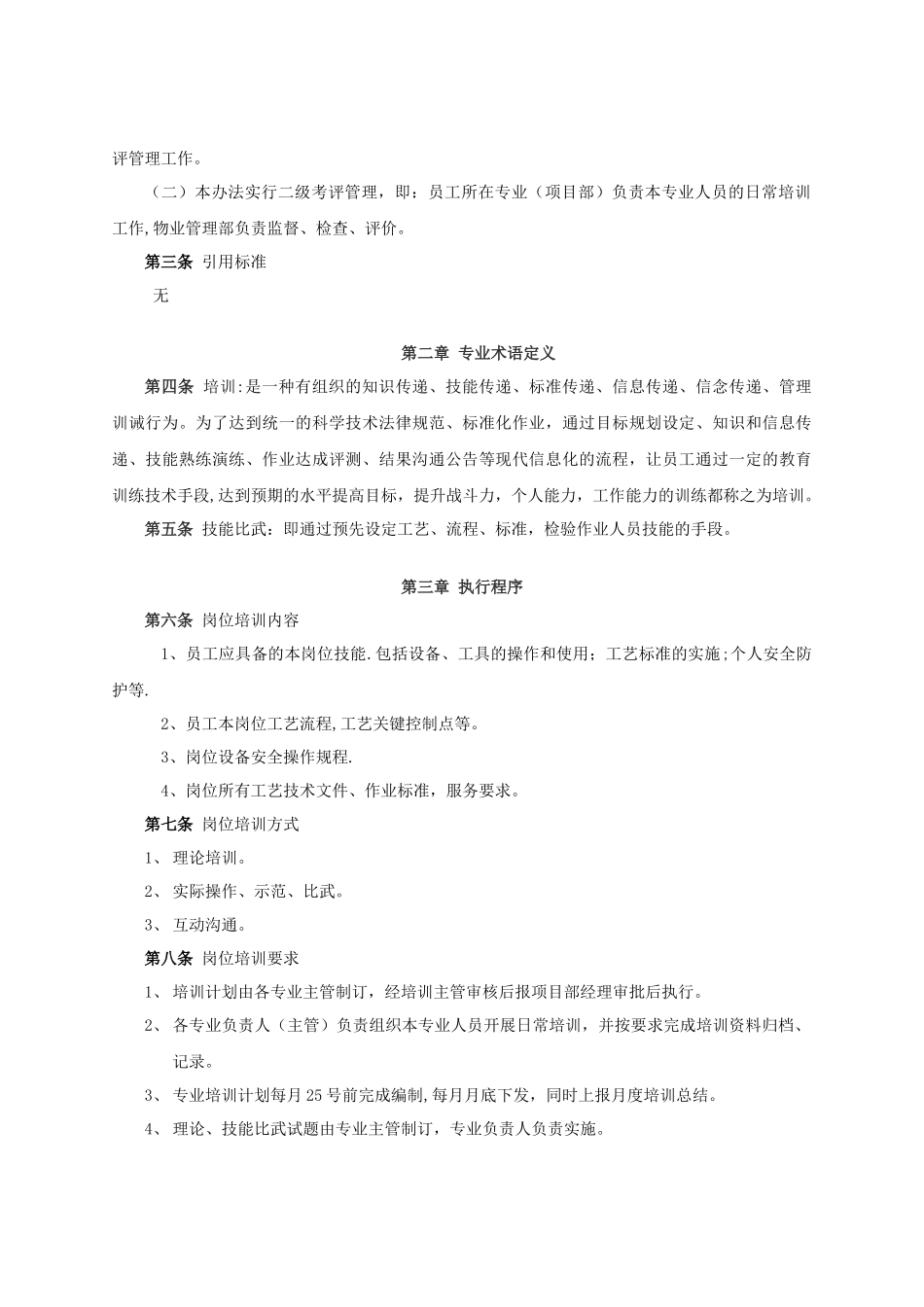 物管岗位技能提升_第2页